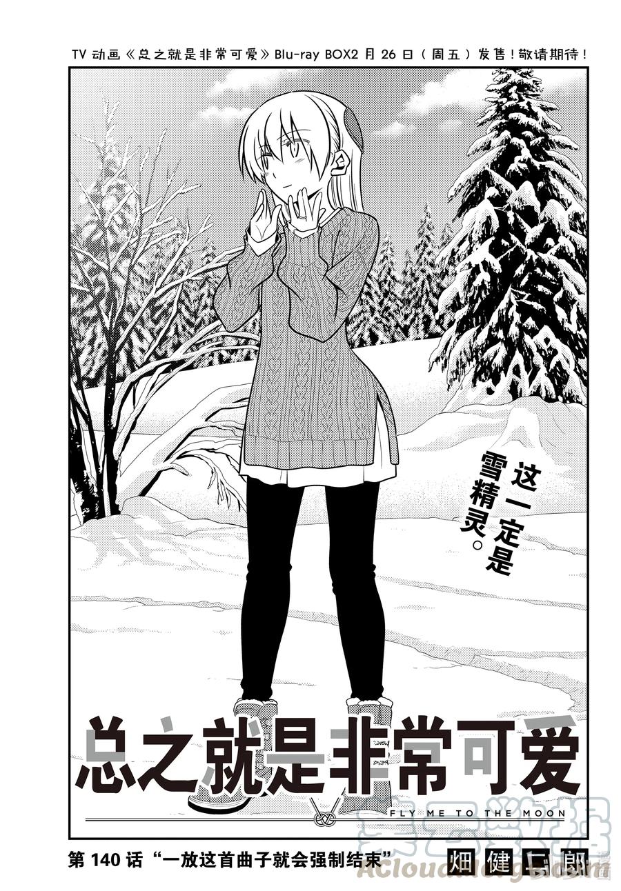 总之就是非常可爱韩漫全集-140 第140话“一放这首曲子就会强制结束”无删减无遮挡章节图片 