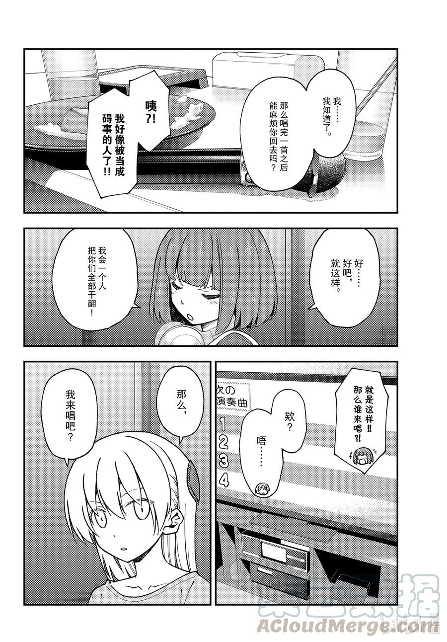 总之就是非常可爱韩漫全集-140 第140话“一放这首曲子就会强制结束”无删减无遮挡章节图片 