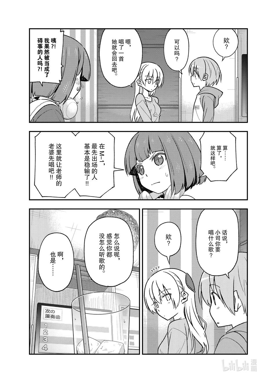 总之就是非常可爱韩漫全集-140 第140话“一放这首曲子就会强制结束”无删减无遮挡章节图片 