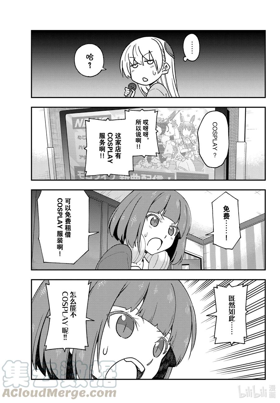 总之就是非常可爱韩漫全集-140 第140话“一放这首曲子就会强制结束”无删减无遮挡章节图片 