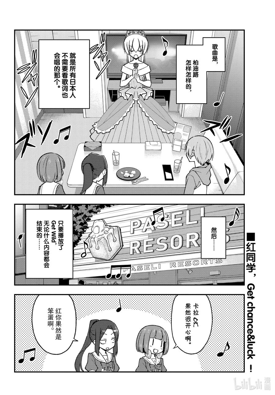 总之就是非常可爱韩漫全集-140 第140话“一放这首曲子就会强制结束”无删减无遮挡章节图片 