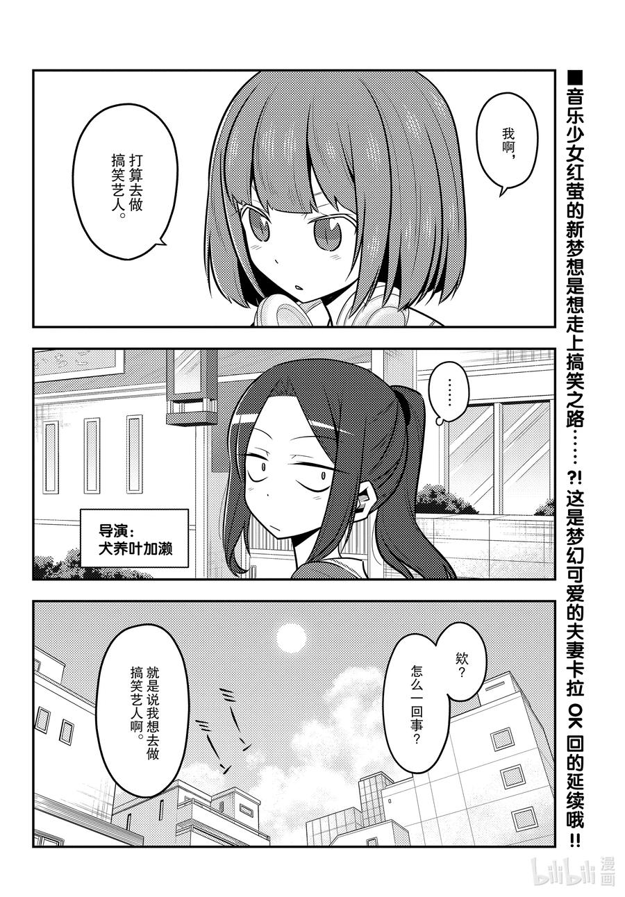 总之就是非常可爱韩漫全集-140 第140话“一放这首曲子就会强制结束”无删减无遮挡章节图片 