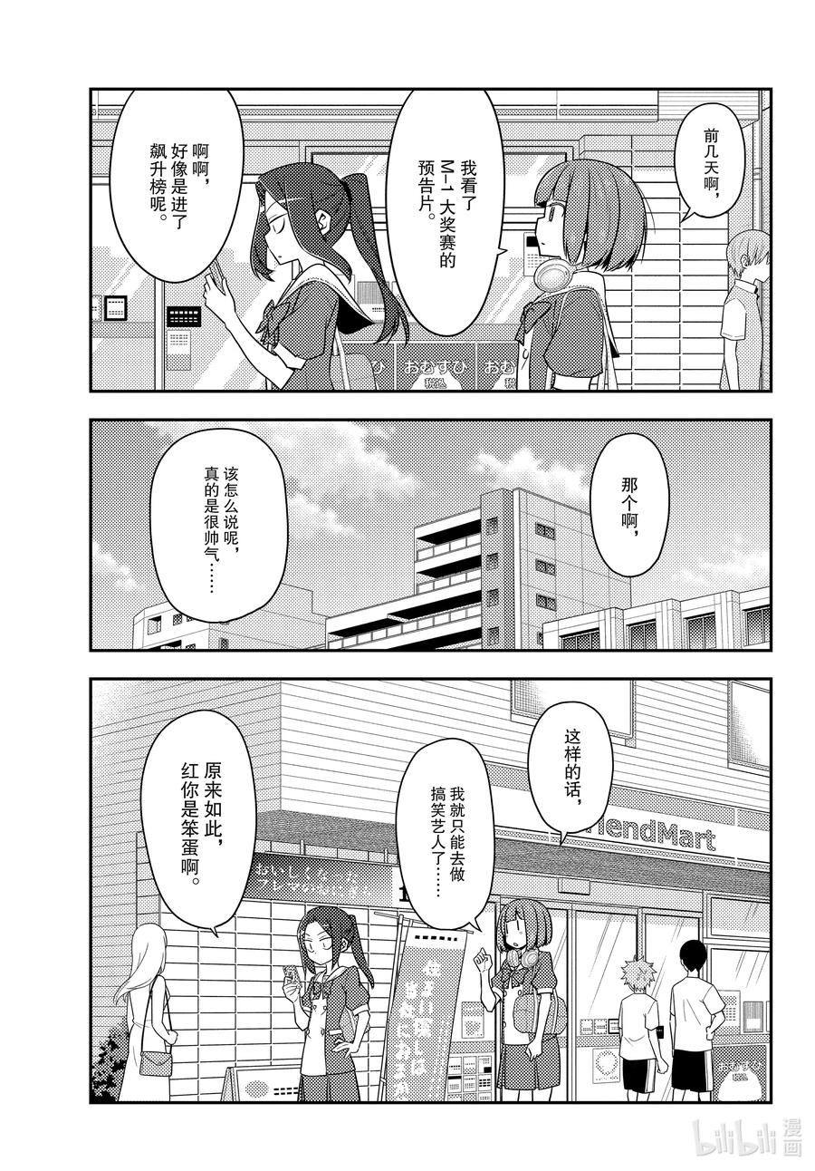 总之就是非常可爱韩漫全集-140 第140话“一放这首曲子就会强制结束”无删减无遮挡章节图片 