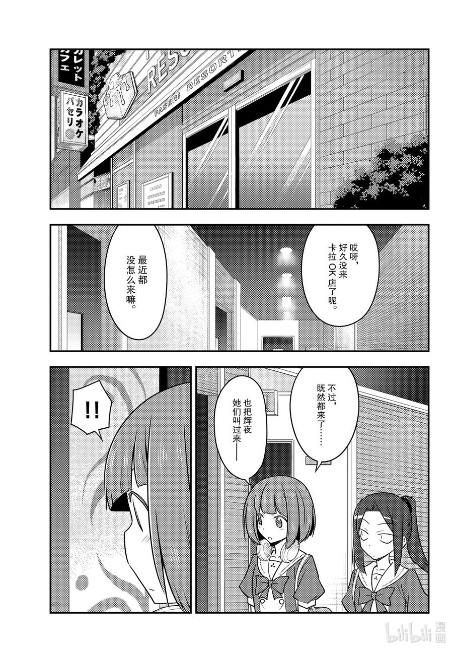 总之就是非常可爱韩漫全集-140 第140话“一放这首曲子就会强制结束”无删减无遮挡章节图片 