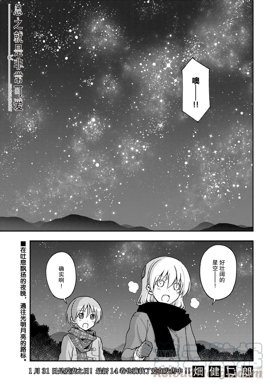 总之就是非常可爱韩漫全集-XXX 第XXX话“永恒就存在于此”无删减无遮挡章节图片 