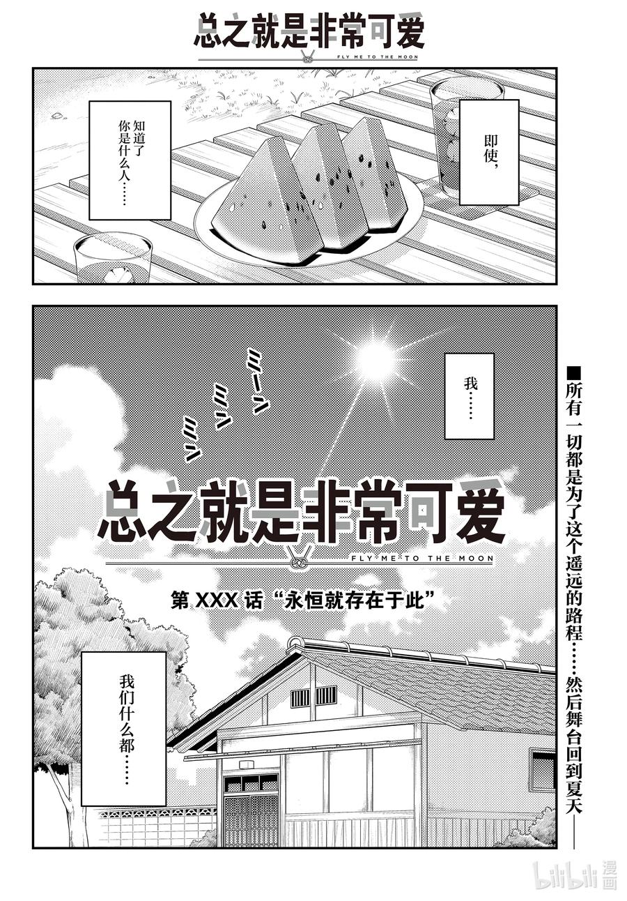 总之就是非常可爱韩漫全集-XXX 第XXX话“永恒就存在于此”无删减无遮挡章节图片 