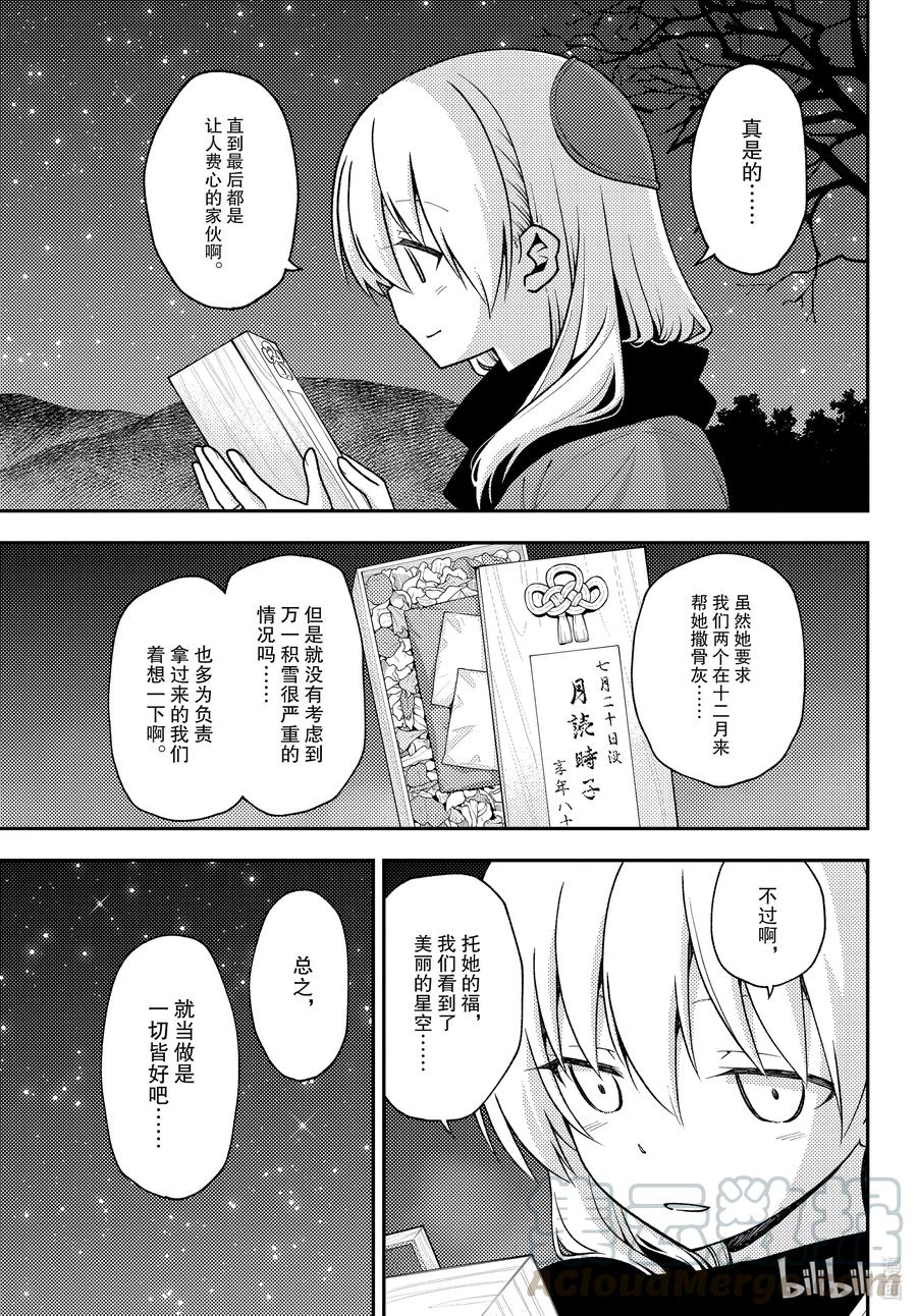 总之就是非常可爱韩漫全集-XXX 第XXX话“永恒就存在于此”无删减无遮挡章节图片 