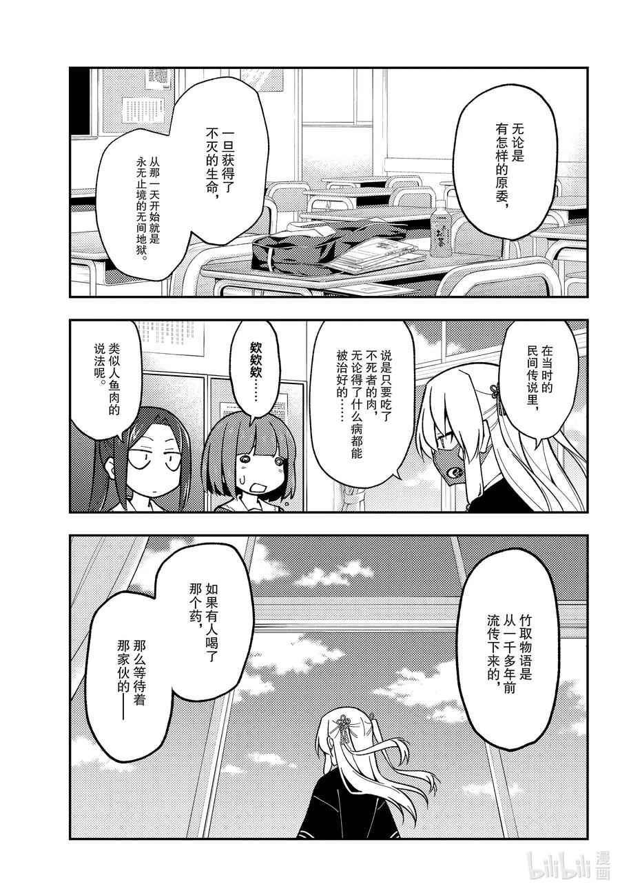 总之就是非常可爱韩漫全集-141 第141话“千年的孤独”无删减无遮挡章节图片 