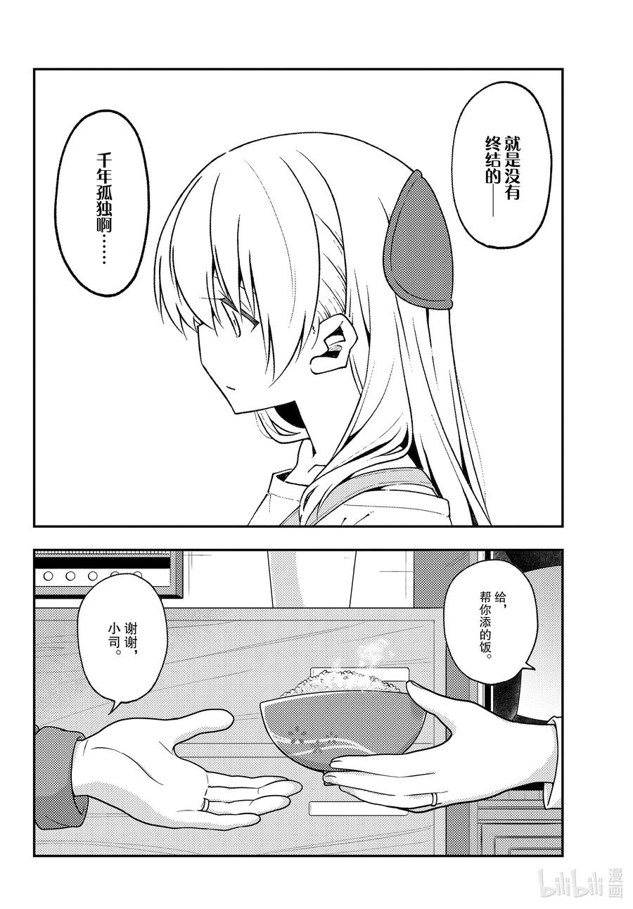 总之就是非常可爱韩漫全集-141 第141话“千年的孤独”无删减无遮挡章节图片 