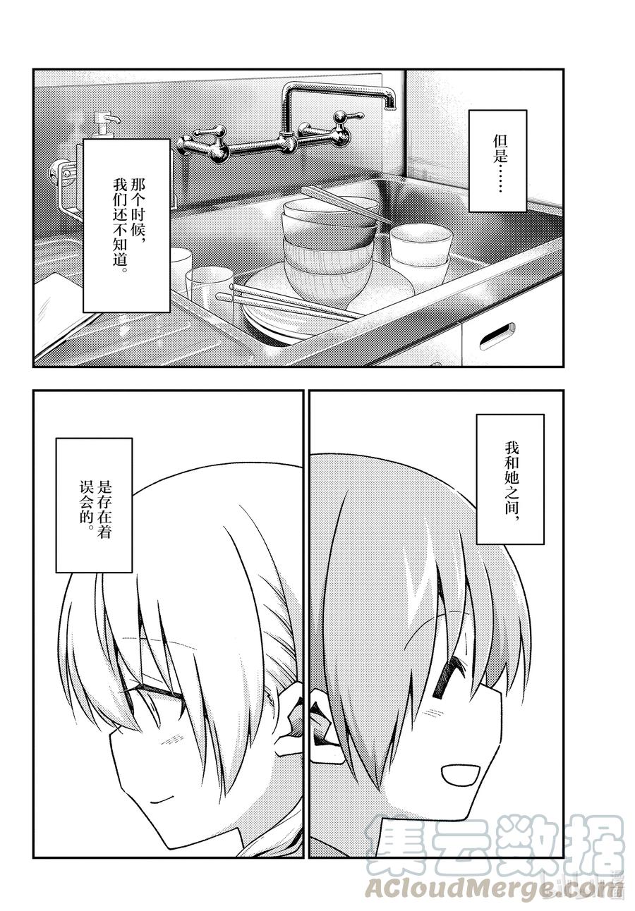 总之就是非常可爱韩漫全集-141 第141话“千年的孤独”无删减无遮挡章节图片 