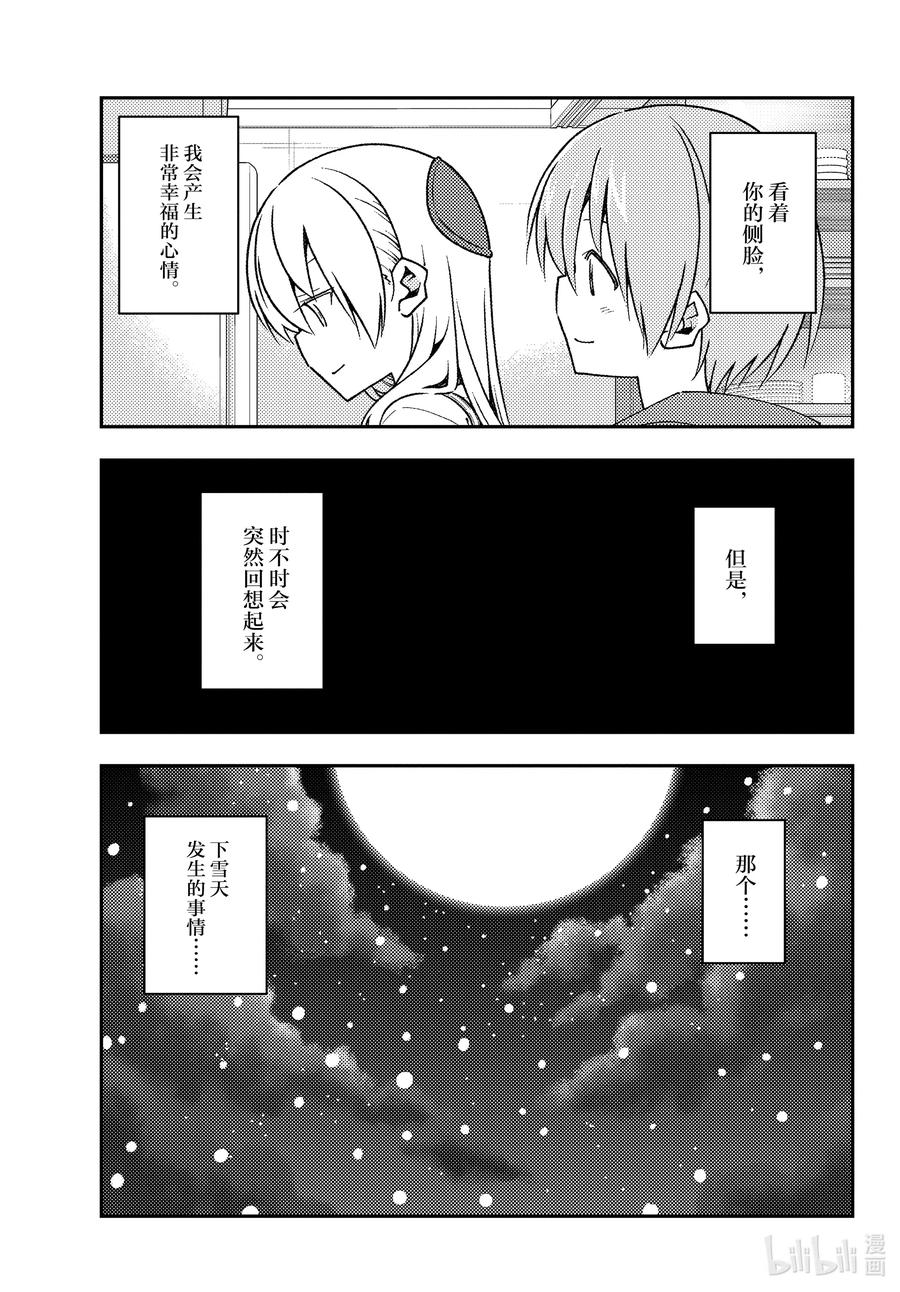 总之就是非常可爱韩漫全集-141 第141话“千年的孤独”无删减无遮挡章节图片 