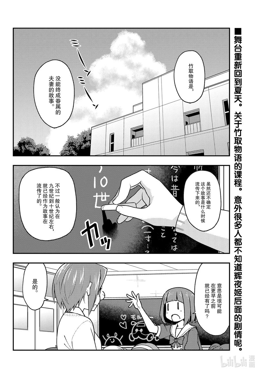 总之就是非常可爱韩漫全集-141 第141话“千年的孤独”无删减无遮挡章节图片 