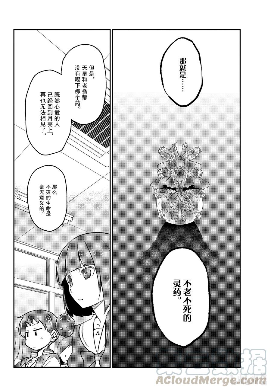 总之就是非常可爱韩漫全集-141 第141话“千年的孤独”无删减无遮挡章节图片 