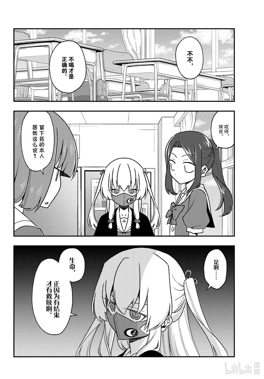 总之就是非常可爱韩漫全集-141 第141话“千年的孤独”无删减无遮挡章节图片 