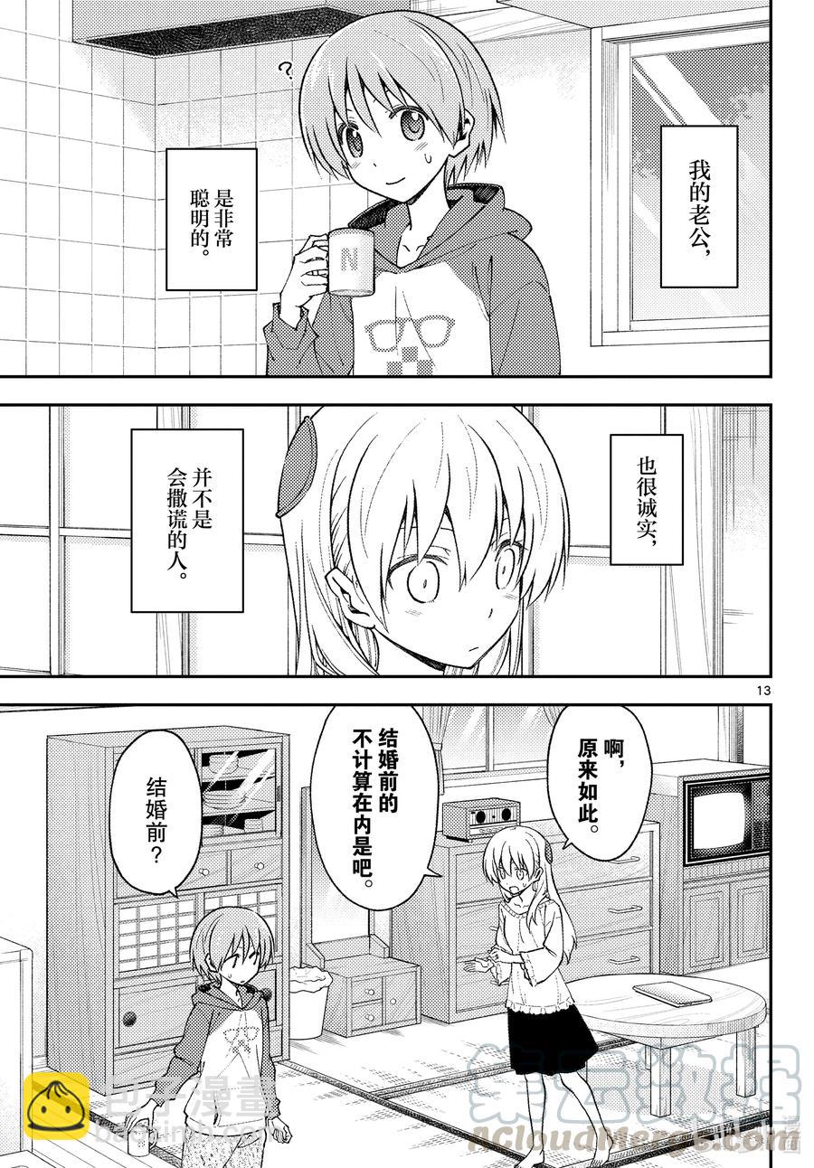 总之就是非常可爱韩漫全集-142 第142话“关于误解与误解”无删减无遮挡章节图片 