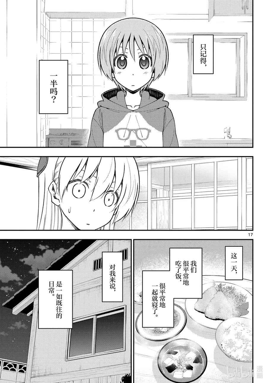 总之就是非常可爱韩漫全集-142 第142话“关于误解与误解”无删减无遮挡章节图片 