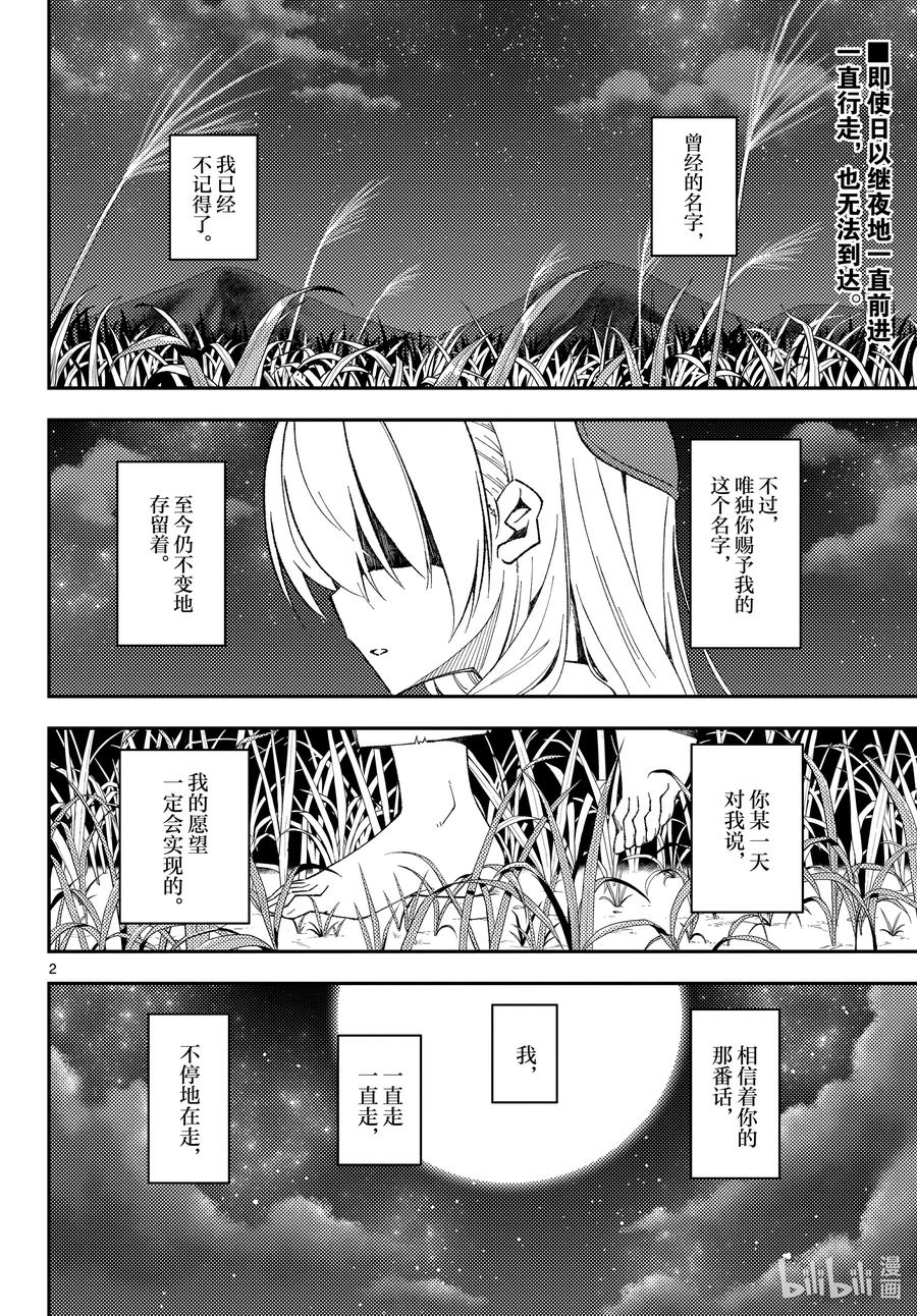 总之就是非常可爱韩漫全集-142 第142话“关于误解与误解”无删减无遮挡章节图片 
