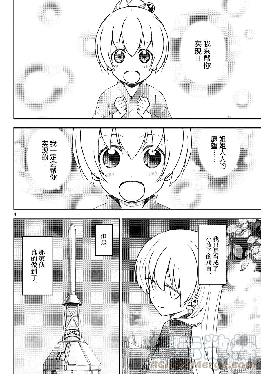 总之就是非常可爱韩漫全集-142 第142话“关于误解与误解”无删减无遮挡章节图片 