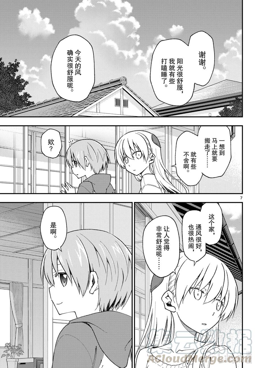 总之就是非常可爱韩漫全集-142 第142话“关于误解与误解”无删减无遮挡章节图片 