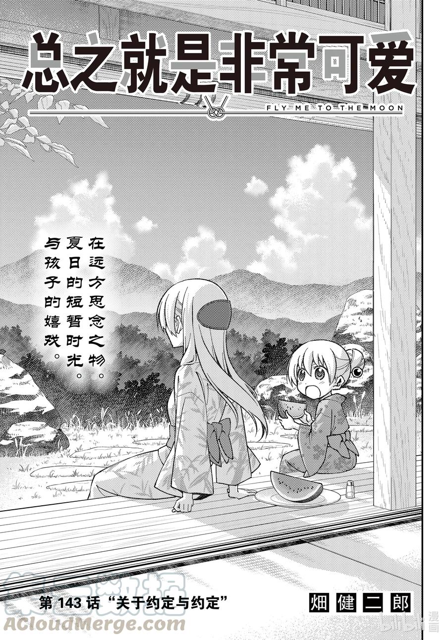 总之就是非常可爱韩漫全集-143 第143话“关于约定与约定”无删减无遮挡章节图片 