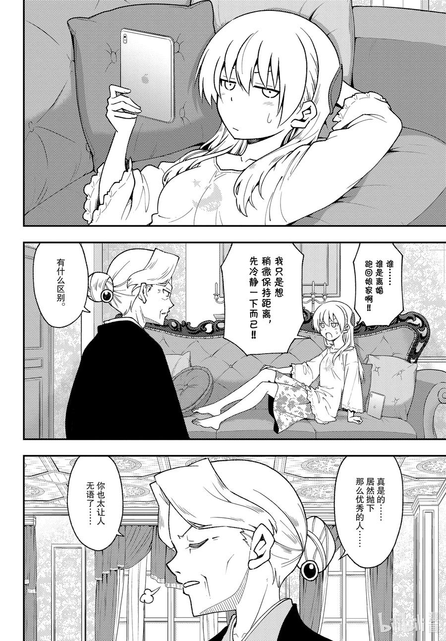 总之就是非常可爱韩漫全集-143 第143话“关于约定与约定”无删减无遮挡章节图片 