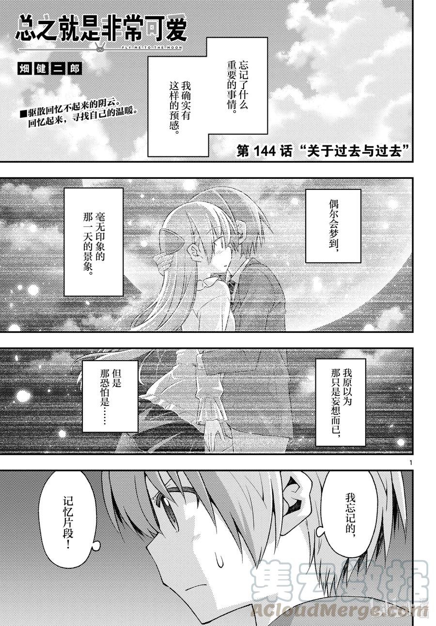 总之就是非常可爱韩漫全集-144 第144话“关于过去与过去”无删减无遮挡章节图片 