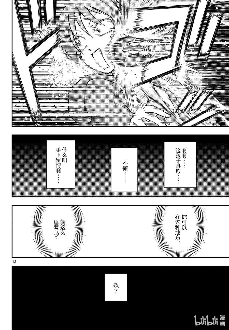 总之就是非常可爱韩漫全集-144 第144话“关于过去与过去”无删减无遮挡章节图片 
