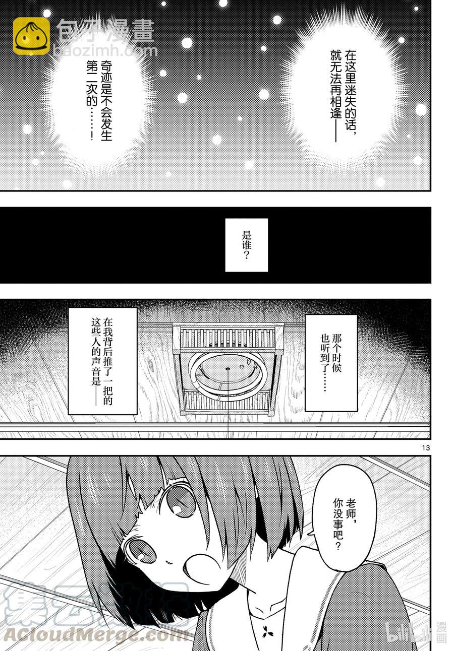 总之就是非常可爱韩漫全集-144 第144话“关于过去与过去”无删减无遮挡章节图片 