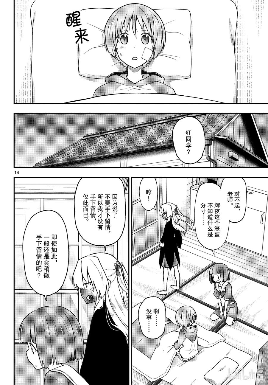 总之就是非常可爱韩漫全集-144 第144话“关于过去与过去”无删减无遮挡章节图片 
