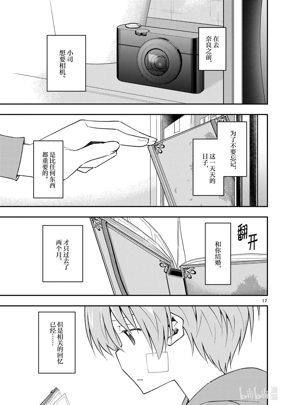 总之就是非常可爱韩漫全集-144 第144话“关于过去与过去”无删减无遮挡章节图片 