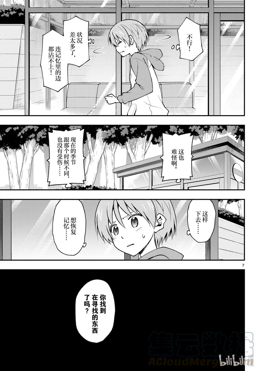 总之就是非常可爱韩漫全集-144 第144话“关于过去与过去”无删减无遮挡章节图片 