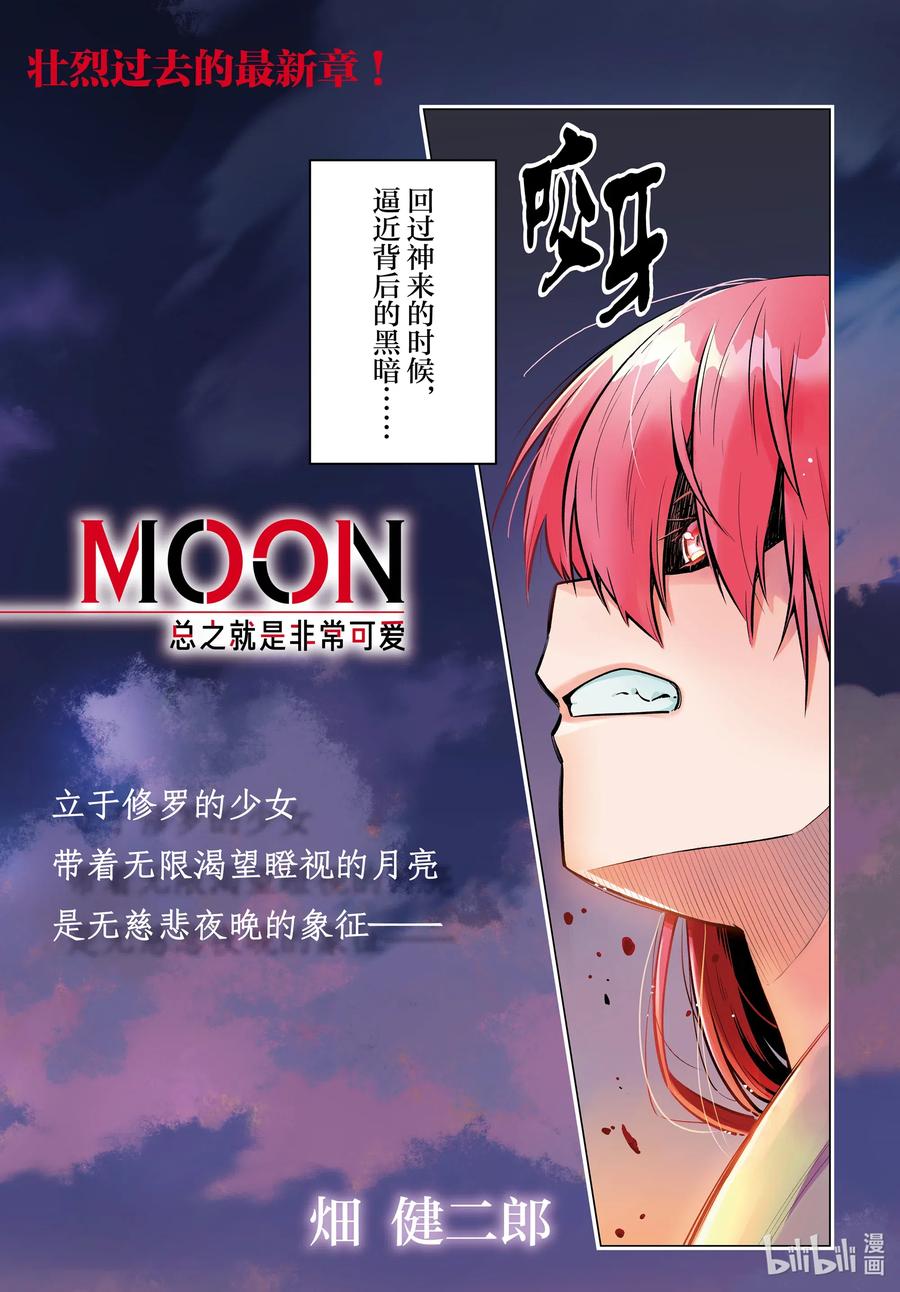 总之就是非常可爱韩漫全集-fmttm1 第1话“黄昏”无删减无遮挡章节图片 