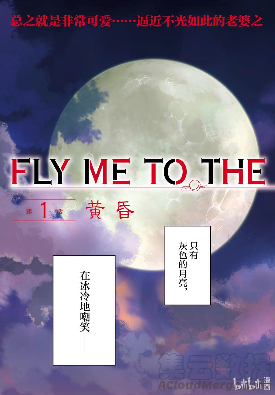 总之就是非常可爱韩漫全集-fmttm1 第1话“黄昏”无删减无遮挡章节图片 