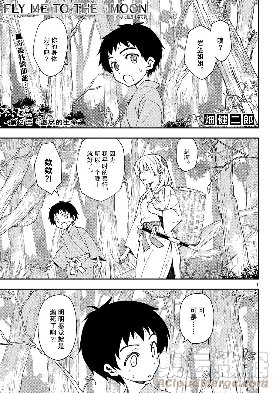 总之就是非常可爱韩漫全集-fmttm2 第2话“燃尽的生命”无删减无遮挡章节图片 