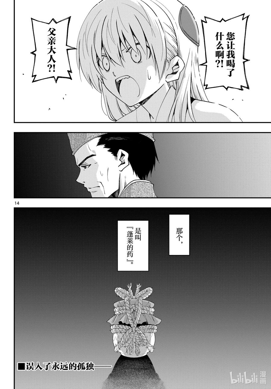 总之就是非常可爱韩漫全集-fmttm2 第2话“燃尽的生命”无删减无遮挡章节图片 