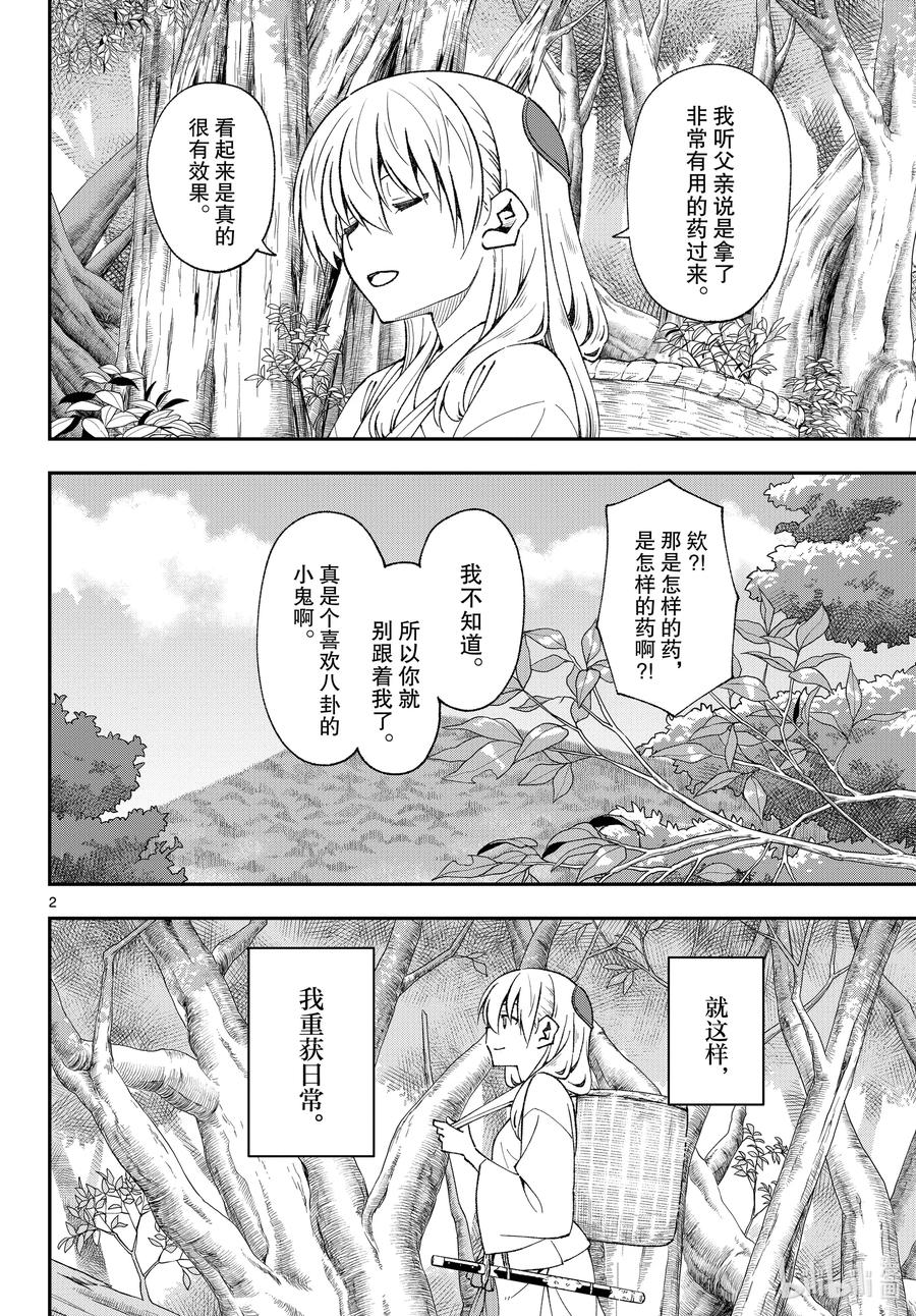 总之就是非常可爱韩漫全集-fmttm2 第2话“燃尽的生命”无删减无遮挡章节图片 