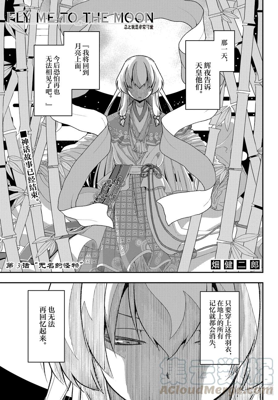 总之就是非常可爱韩漫全集-fmttm3 第3话“无名的怪物”无删减无遮挡章节图片 