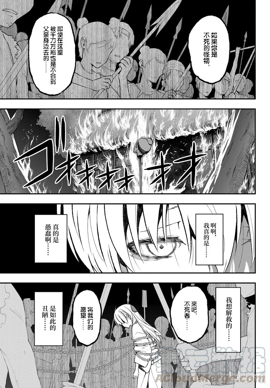 总之就是非常可爱韩漫全集-fmttm3 第3话“无名的怪物”无删减无遮挡章节图片 