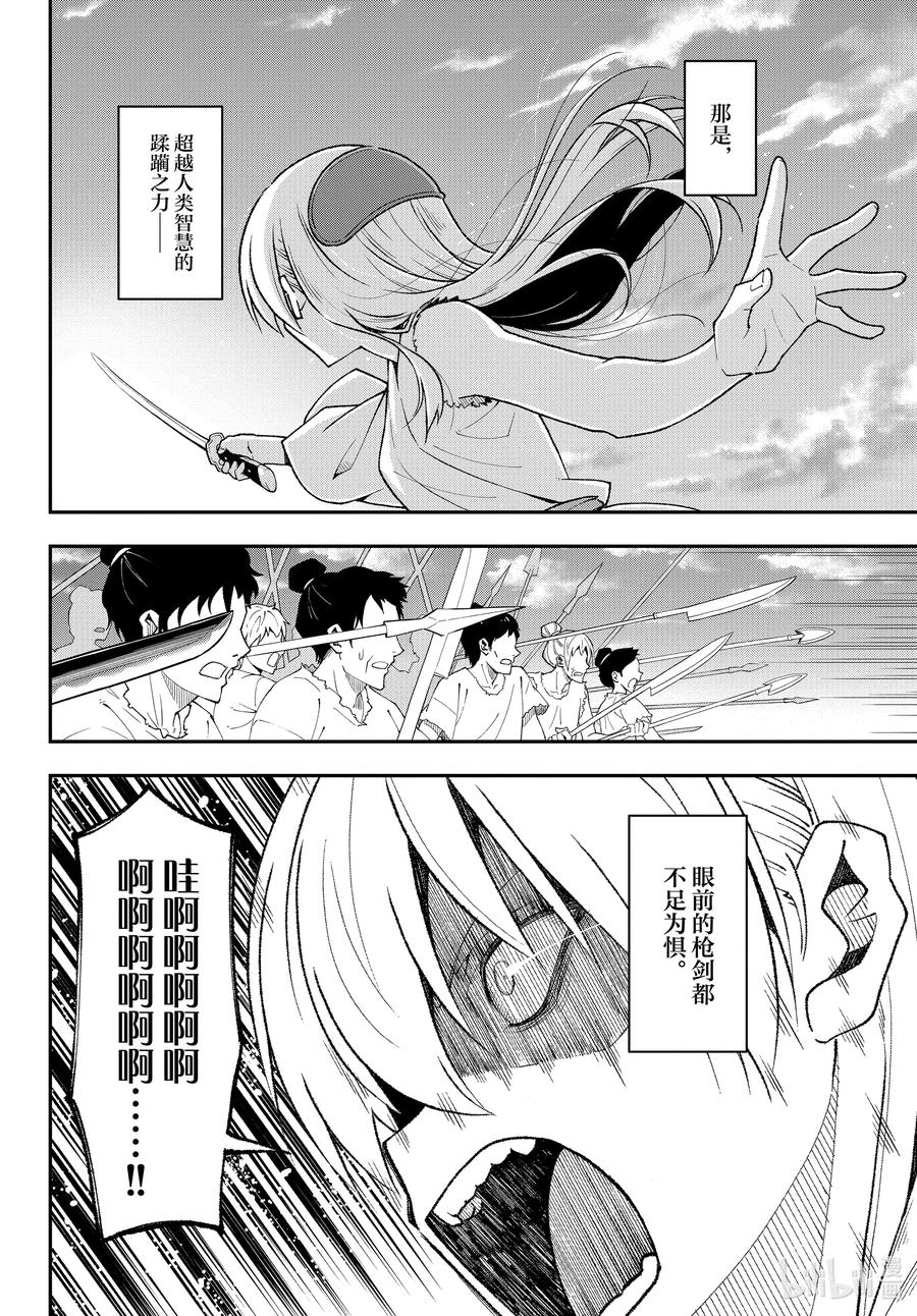 总之就是非常可爱韩漫全集-fmttm3 第3话“无名的怪物”无删减无遮挡章节图片 