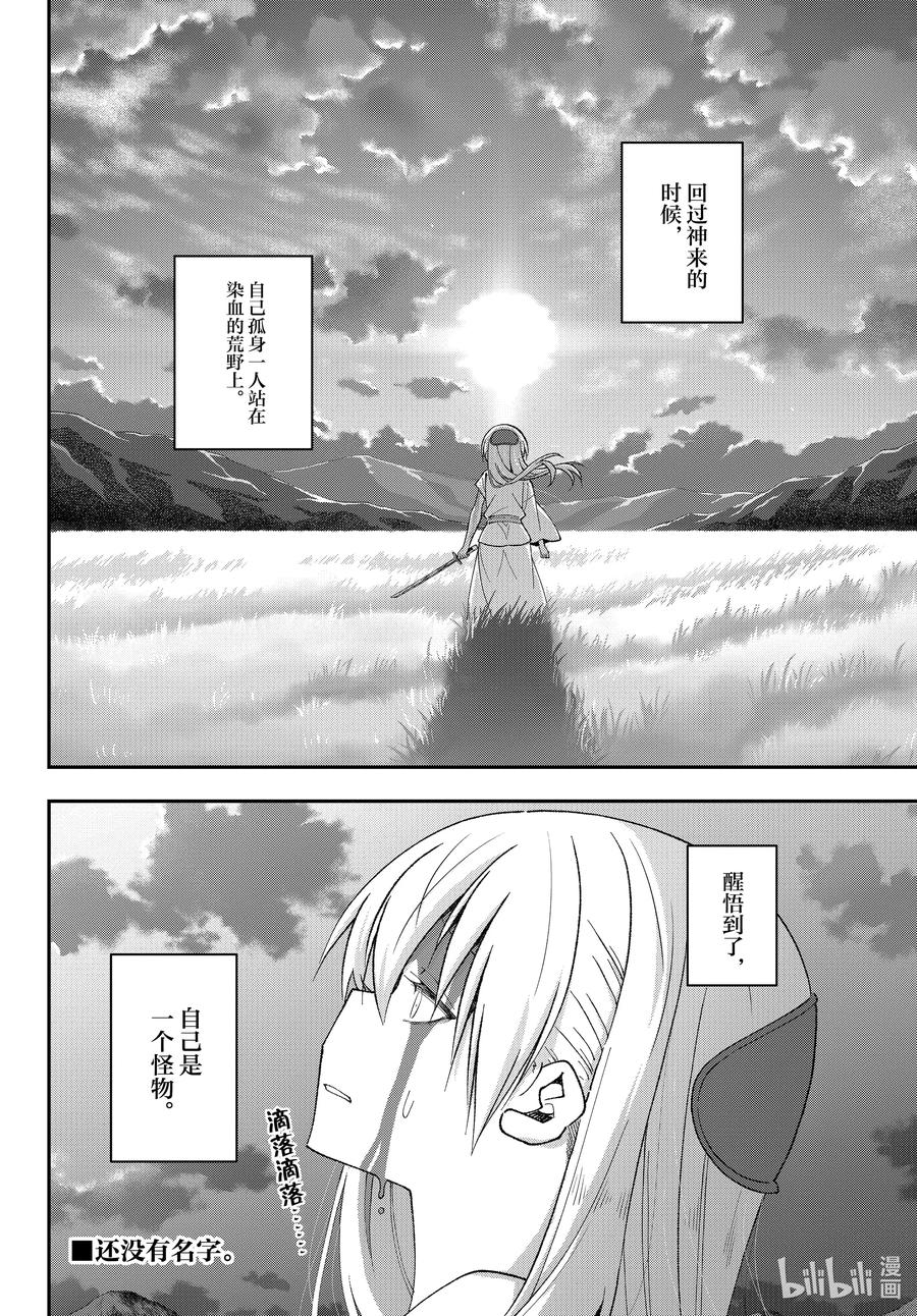 总之就是非常可爱韩漫全集-fmttm3 第3话“无名的怪物”无删减无遮挡章节图片 