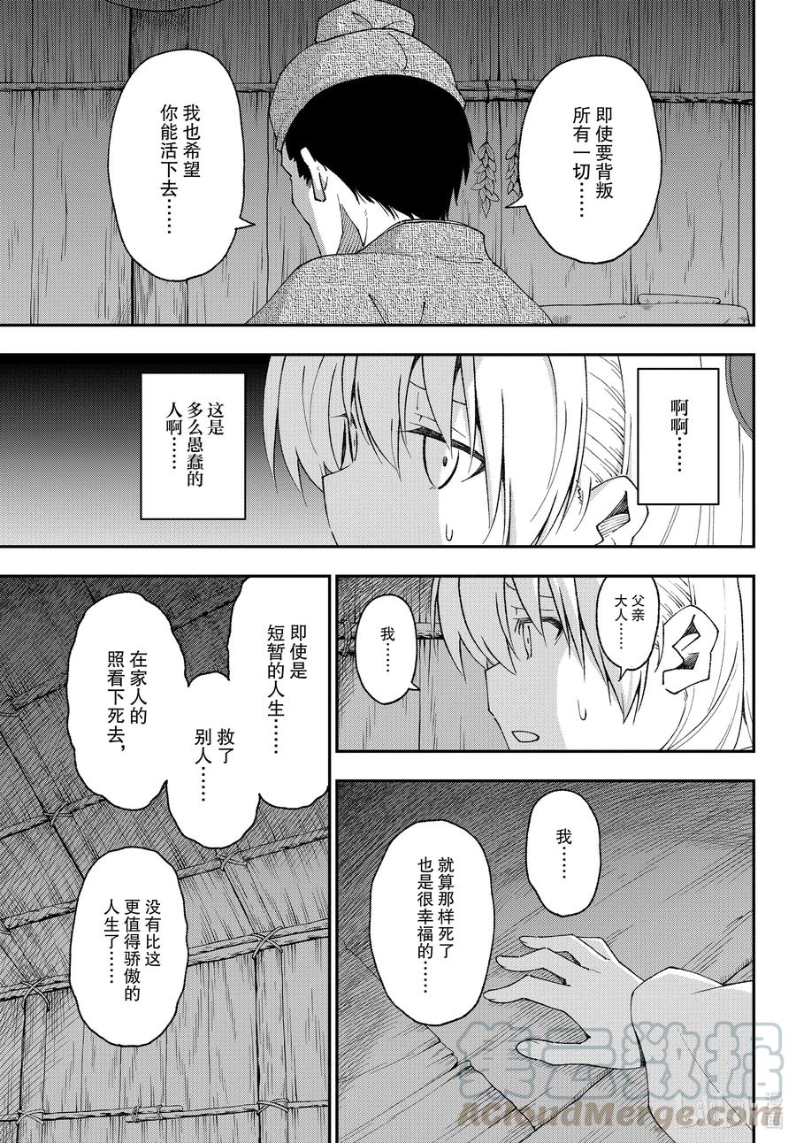 总之就是非常可爱韩漫全集-fmttm3 第3话“无名的怪物”无删减无遮挡章节图片 
