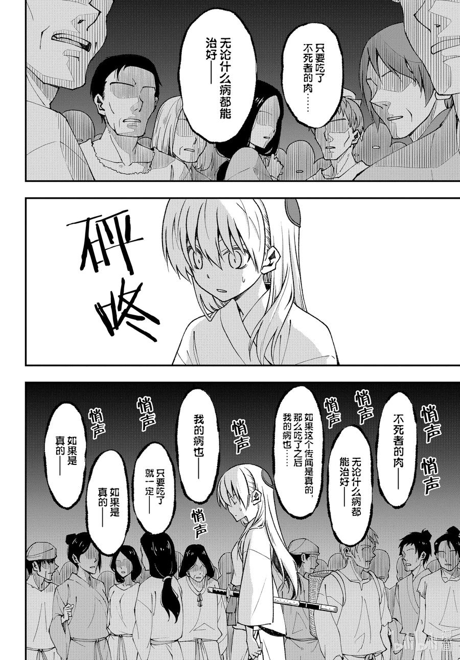 总之就是非常可爱韩漫全集-fmttm3 第3话“无名的怪物”无删减无遮挡章节图片 