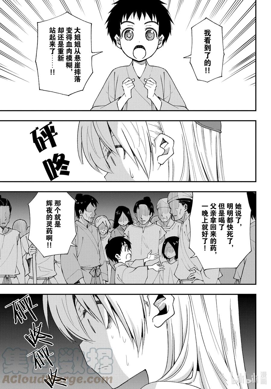 总之就是非常可爱韩漫全集-fmttm3 第3话“无名的怪物”无删减无遮挡章节图片 