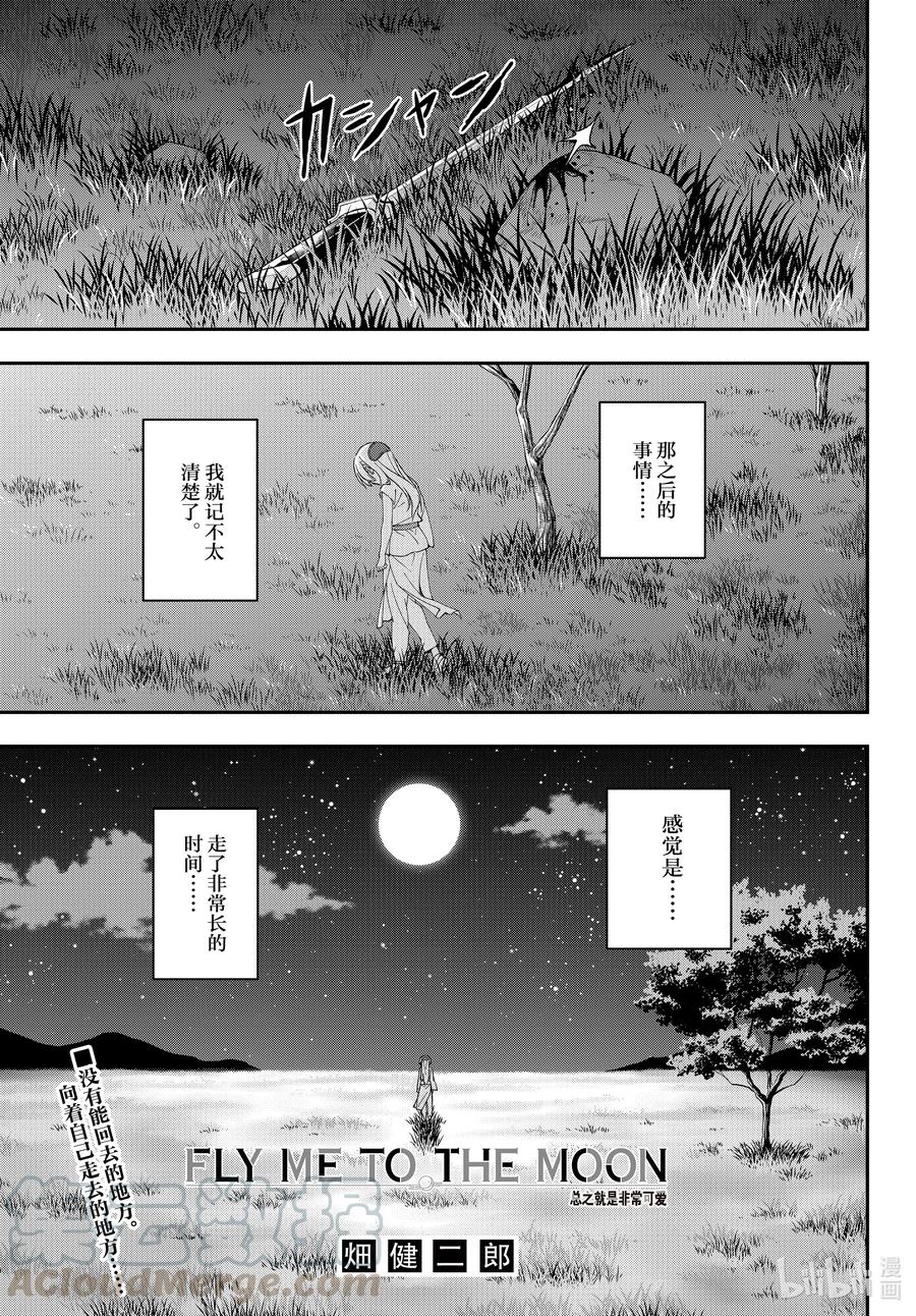总之就是非常可爱韩漫全集-fmttm4 第4话“香雪兰”无删减无遮挡章节图片 