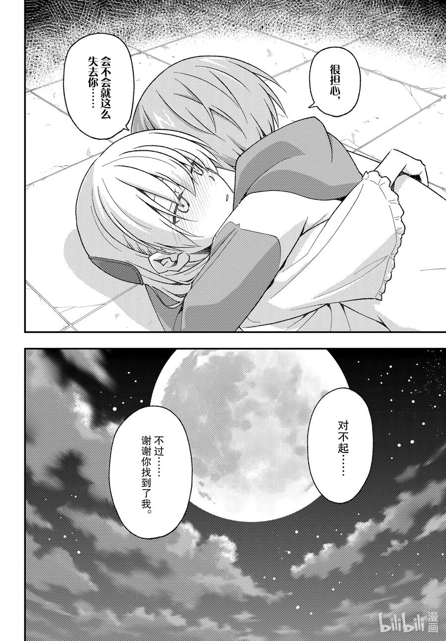总之就是非常可爱韩漫全集-148 第148话“月与星空”无删减无遮挡章节图片 