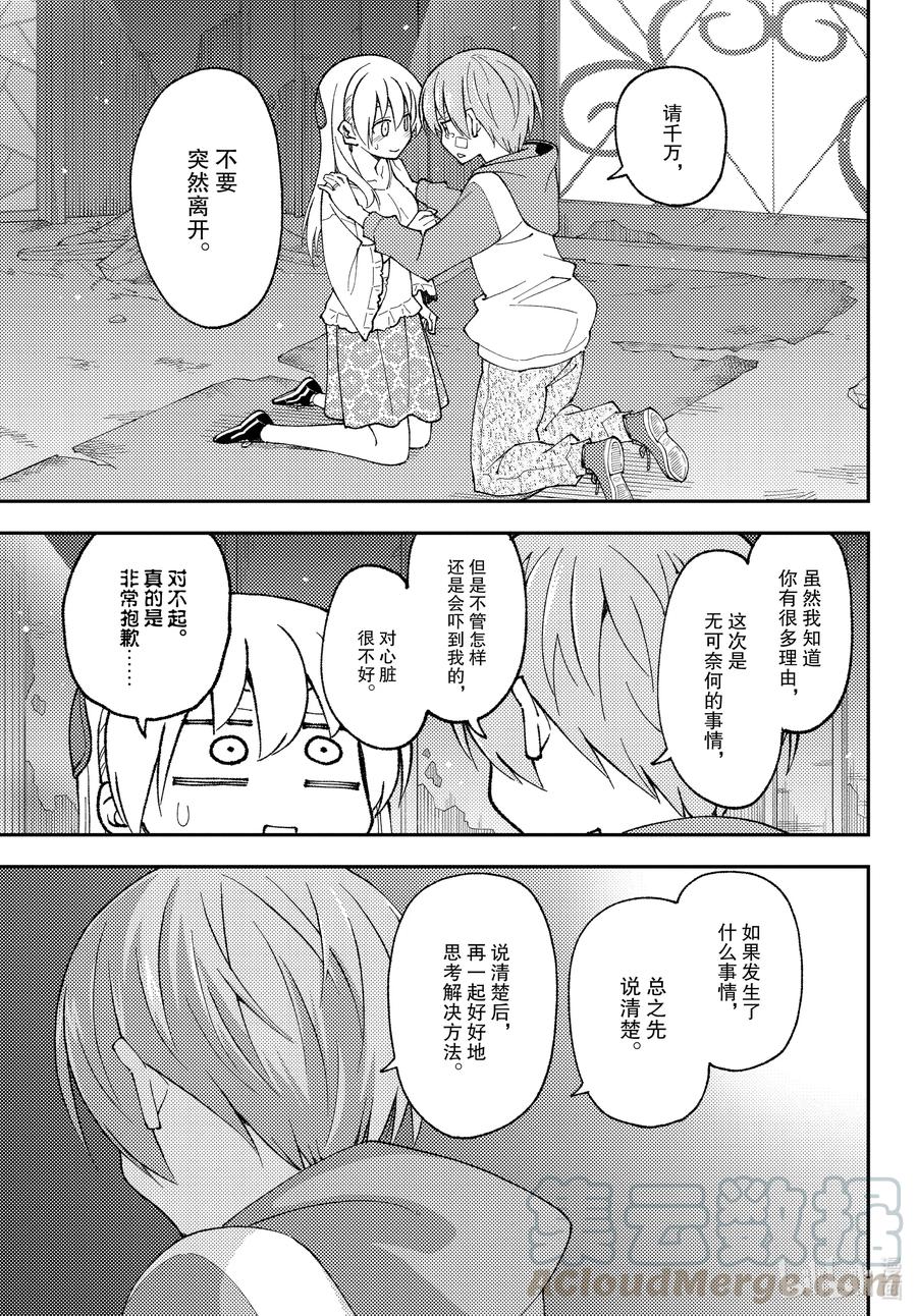 总之就是非常可爱韩漫全集-148 第148话“月与星空”无删减无遮挡章节图片 