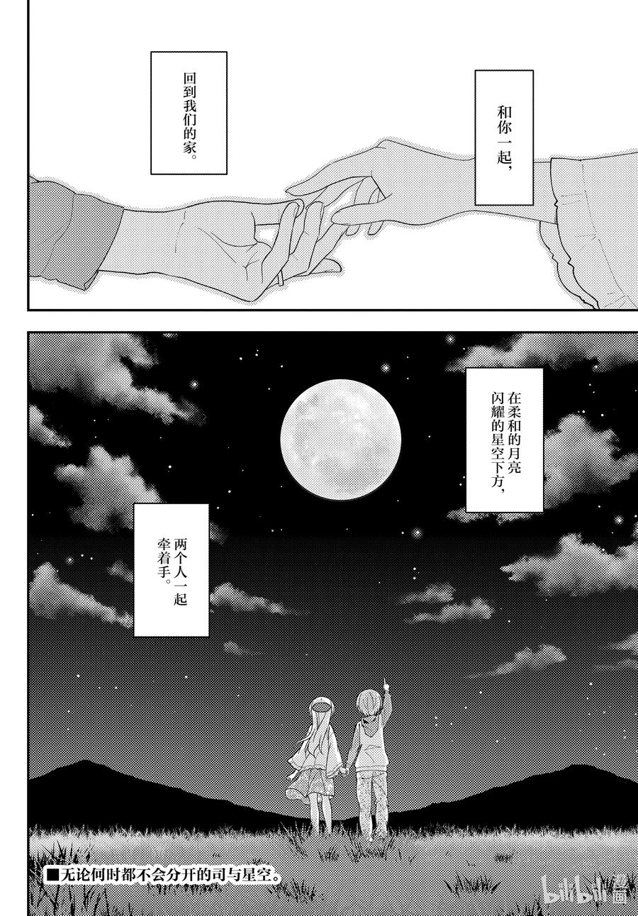 总之就是非常可爱韩漫全集-148 第148话“月与星空”无删减无遮挡章节图片 