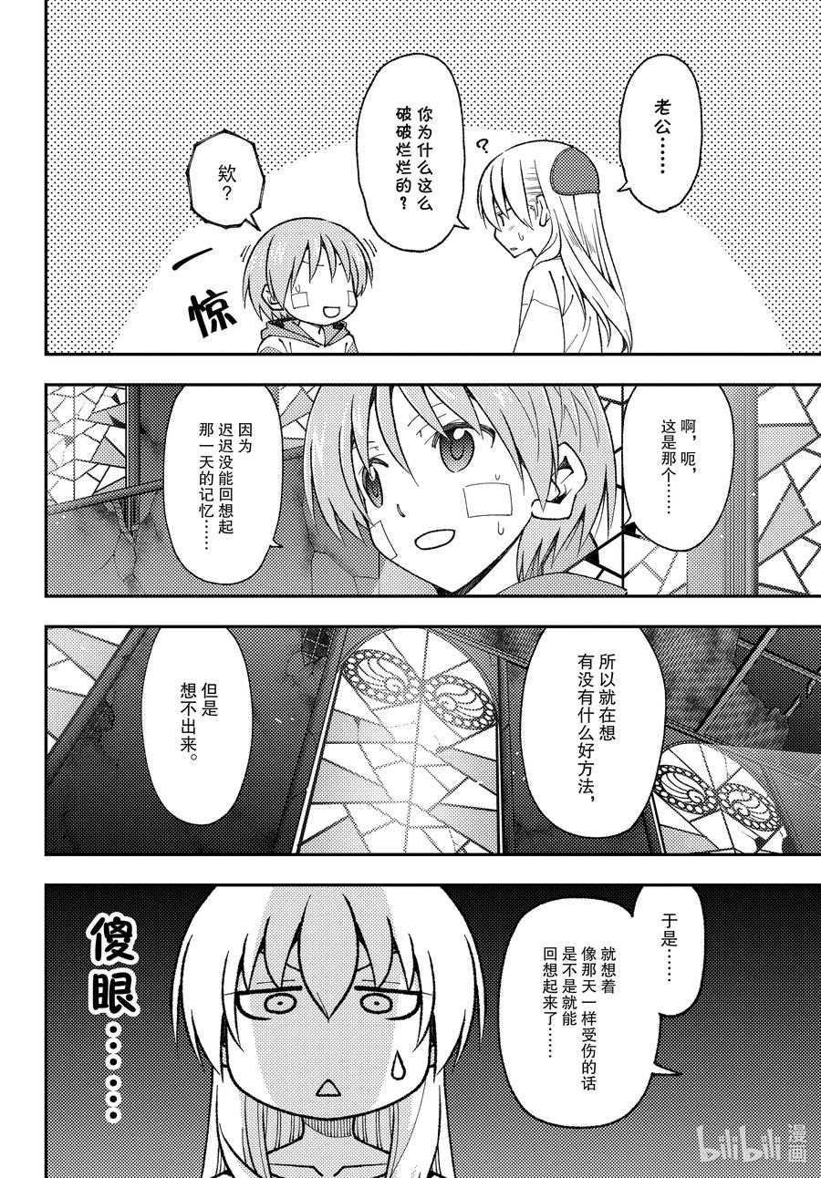 总之就是非常可爱韩漫全集-148 第148话“月与星空”无删减无遮挡章节图片 