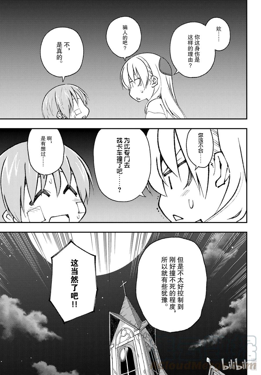 总之就是非常可爱韩漫全集-148 第148话“月与星空”无删减无遮挡章节图片 