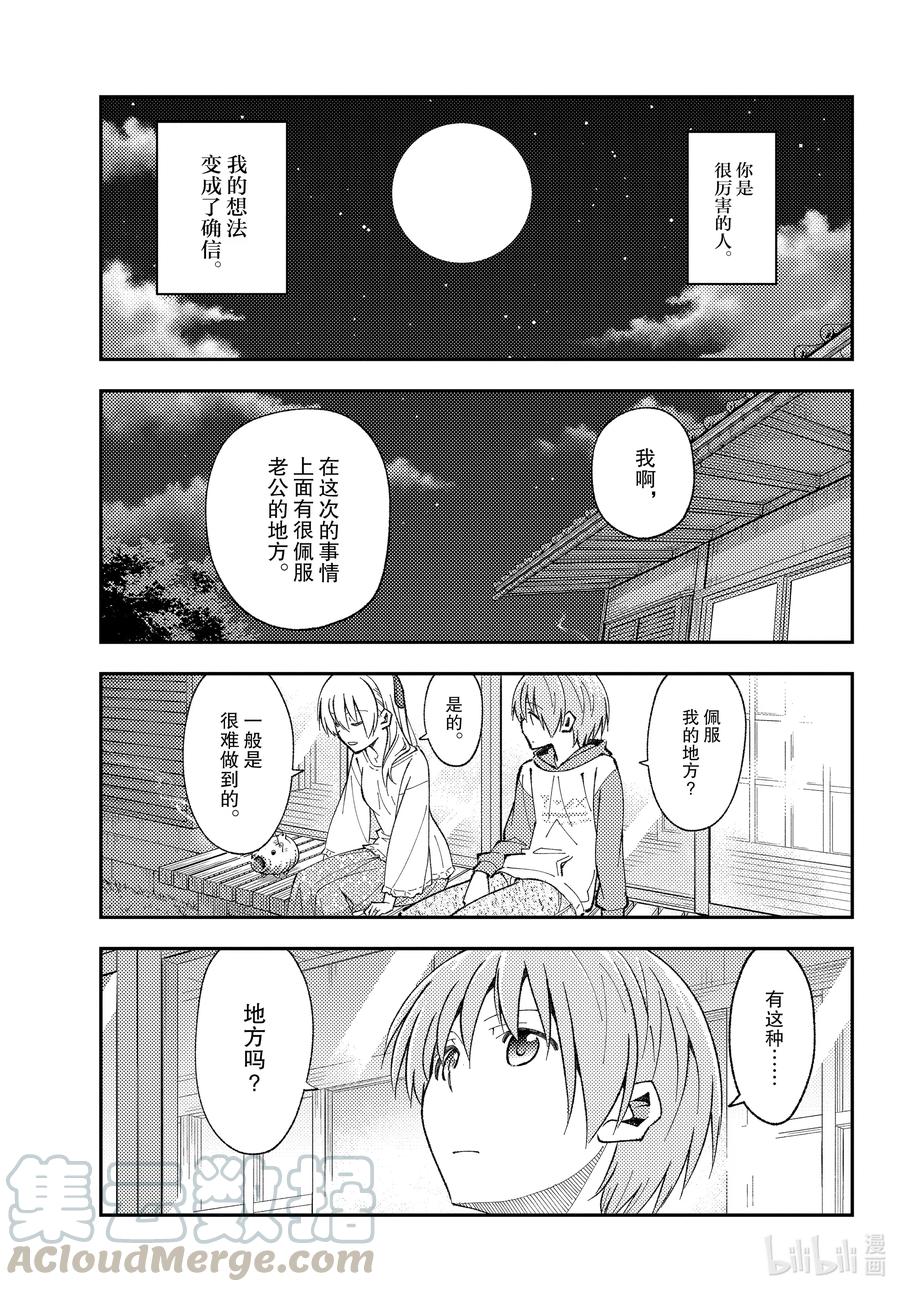 总之就是非常可爱韩漫全集-150 第150话“献给有一天会成为大人的你。希望能够明白不说出来需要多大的胆量”无删减无遮挡章节图片 
